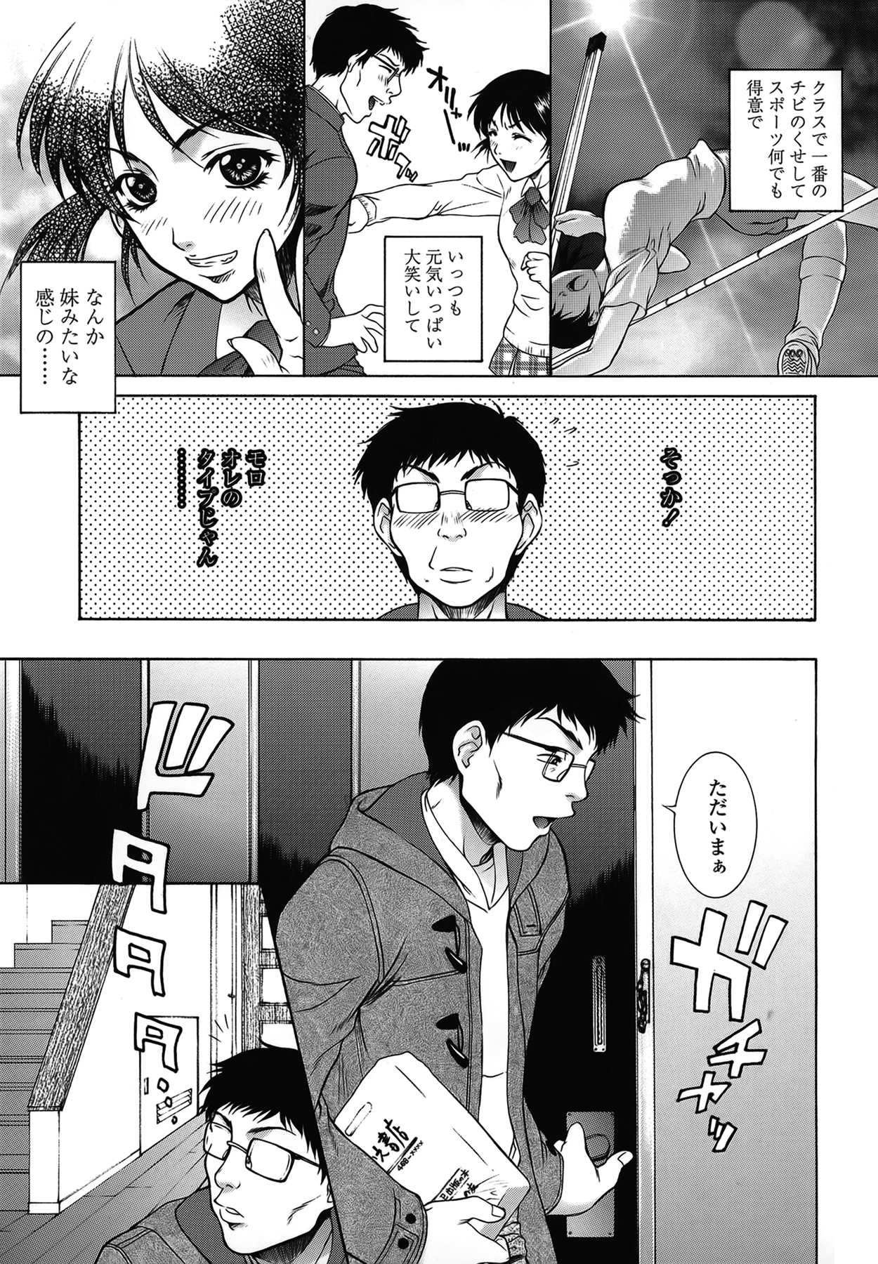 [夢咲三十郎] 妹はさくら色