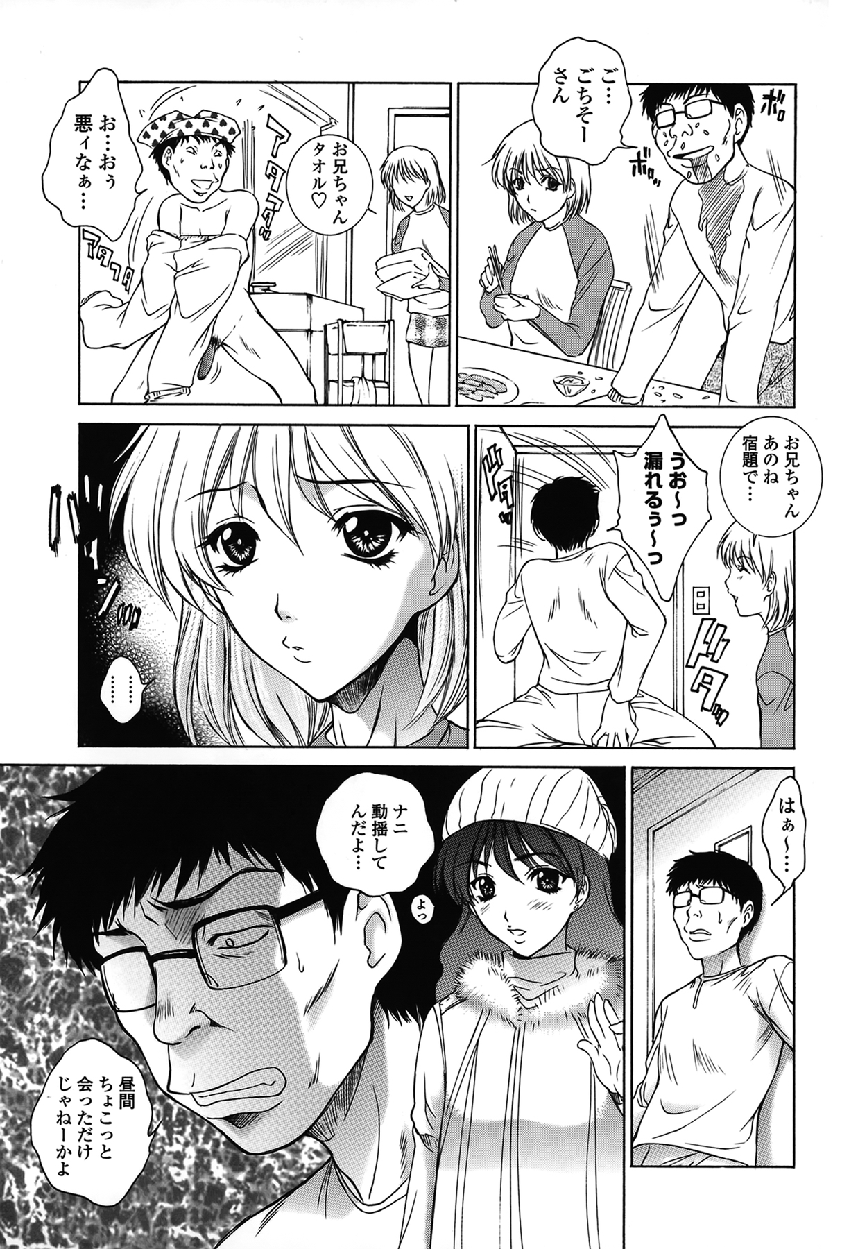 [夢咲三十郎] 妹はさくら色