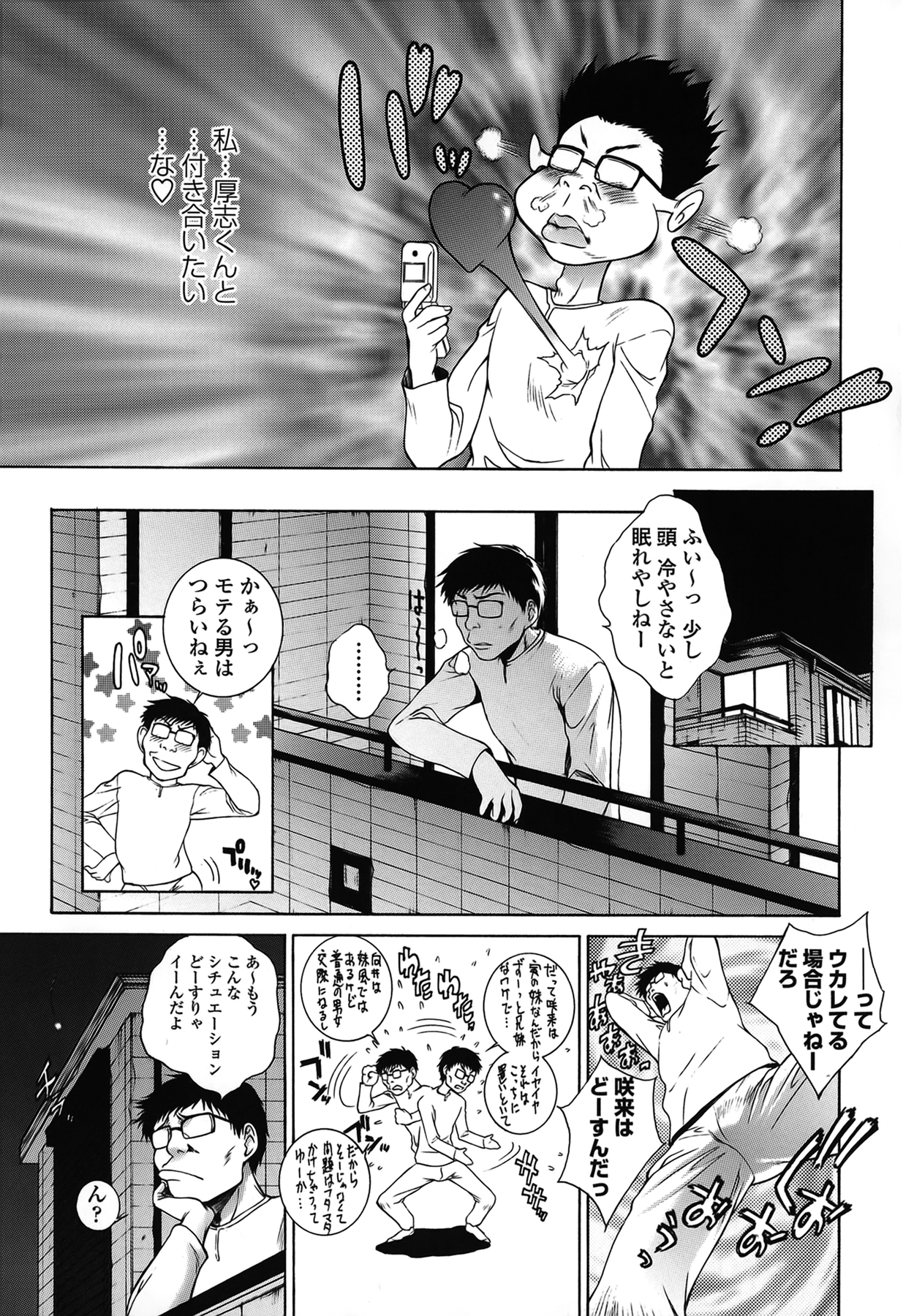 [夢咲三十郎] 妹はさくら色