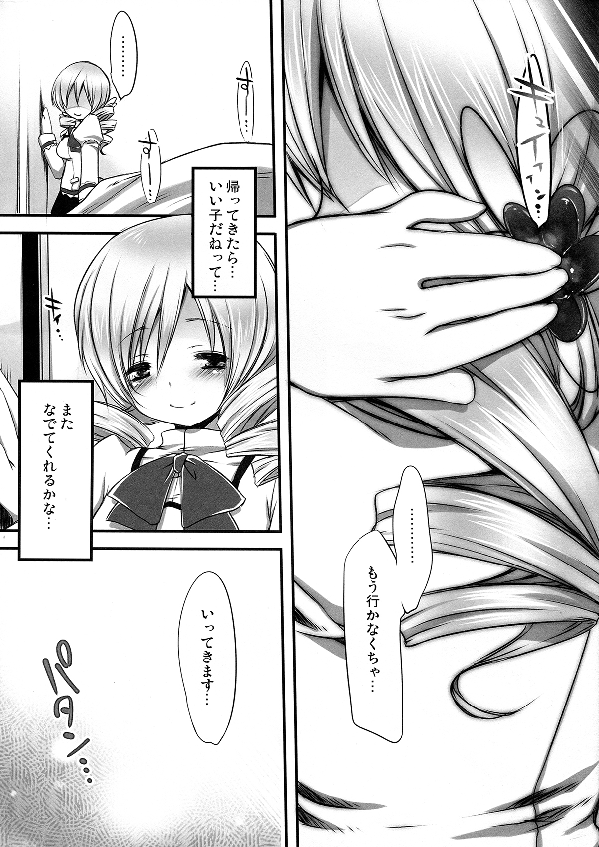 (もう何も恐くない) [French letter (藤崎ひかり, 空木)] 魔法少女マミ (魔法少女まどか☆マギカ)