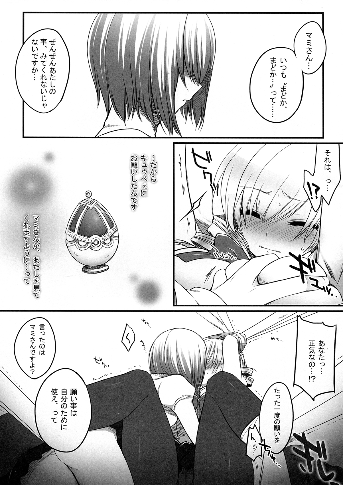 (もう何も恐くない) [French letter (藤崎ひかり, 空木)] 魔法少女マミ (魔法少女まどか☆マギカ)