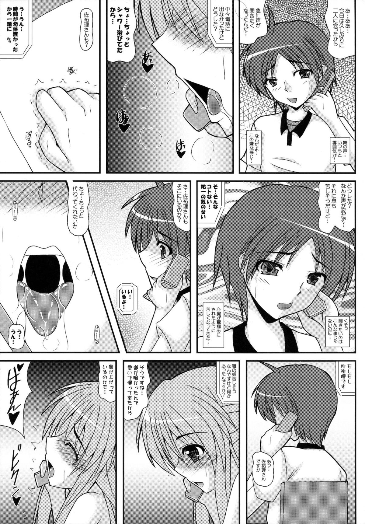 (C81) [紀霊なお姉さん (和泉弥生)] 哀鍵 奪われた先輩 (Kanon)