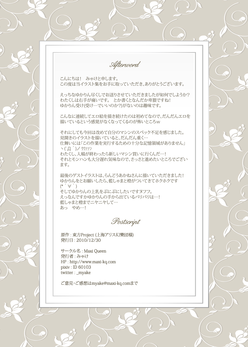 (C79) [MAXI QUEEN (みゃけ)] Miss Violet (東方Project) [DL版]