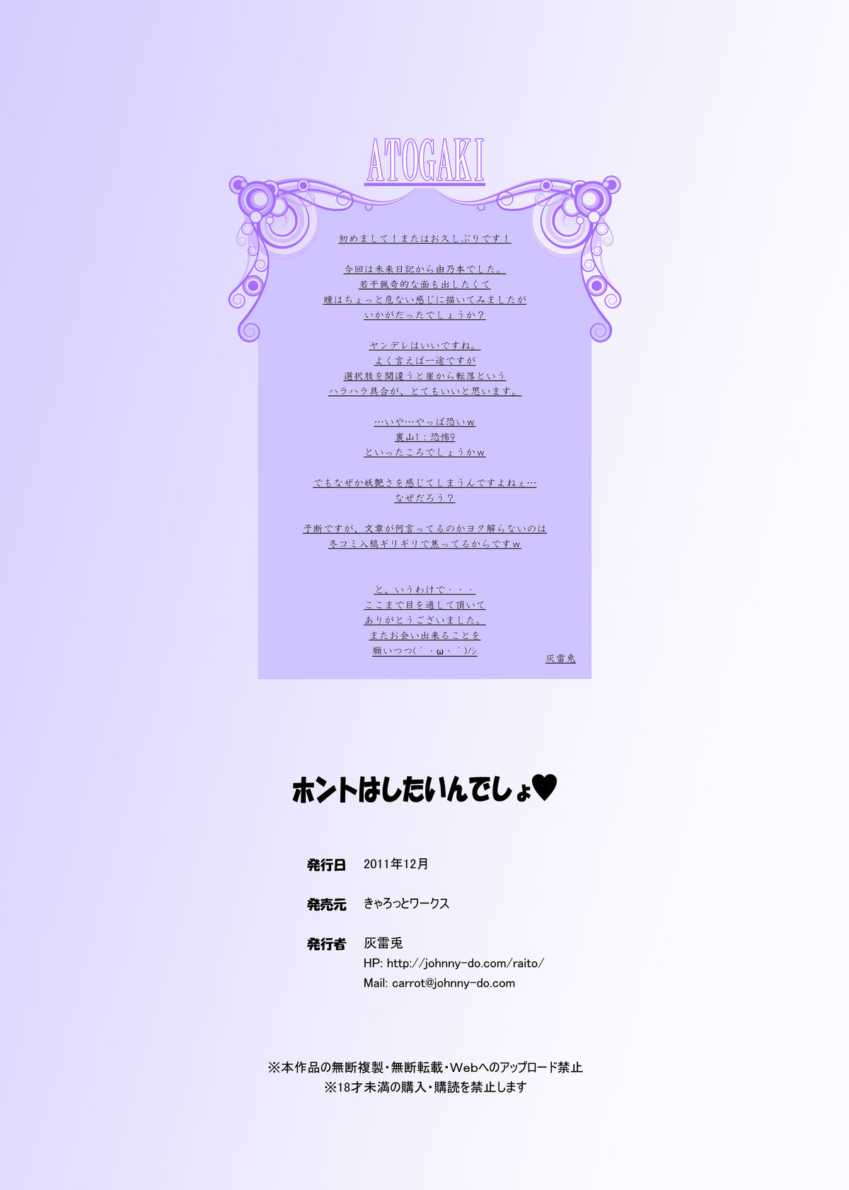 [きゃろっとワークス (灰雷兎)] ホントはしたいんでしょ (未来日記) [DL版]