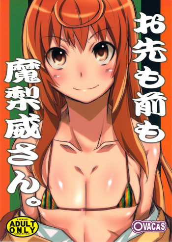 (C82) [OVACAS (広川浩一郎)] お先も前も魔梨威さん。 (じょしらく)