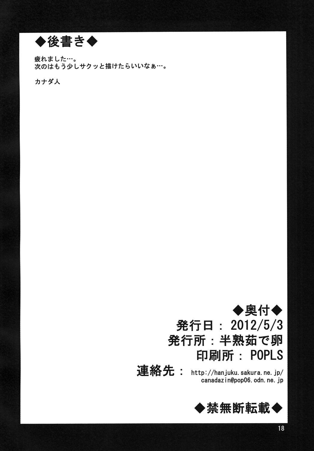 [半熟茹で卵 (カナダ人)] おちんちんの生えた僧侶さんが賢者さんにいじめられる本 (ドラゴンクエストIII) [DL版]