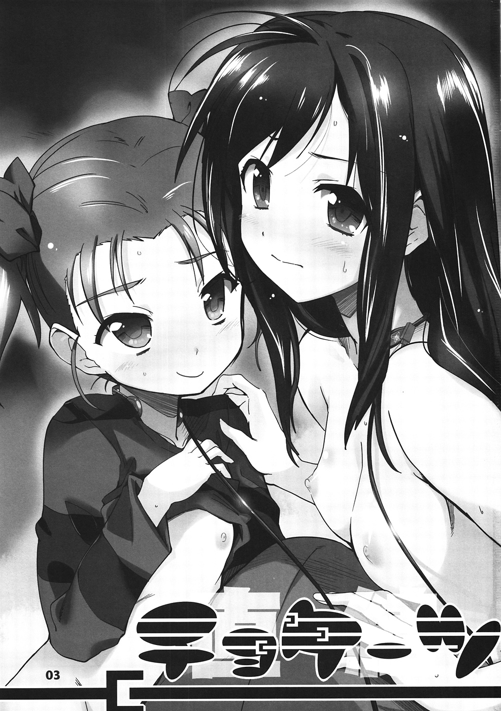 (コミトレ20) [とらっくりすこ (火浦R)] チョケーツ (アクセル・ワールド)