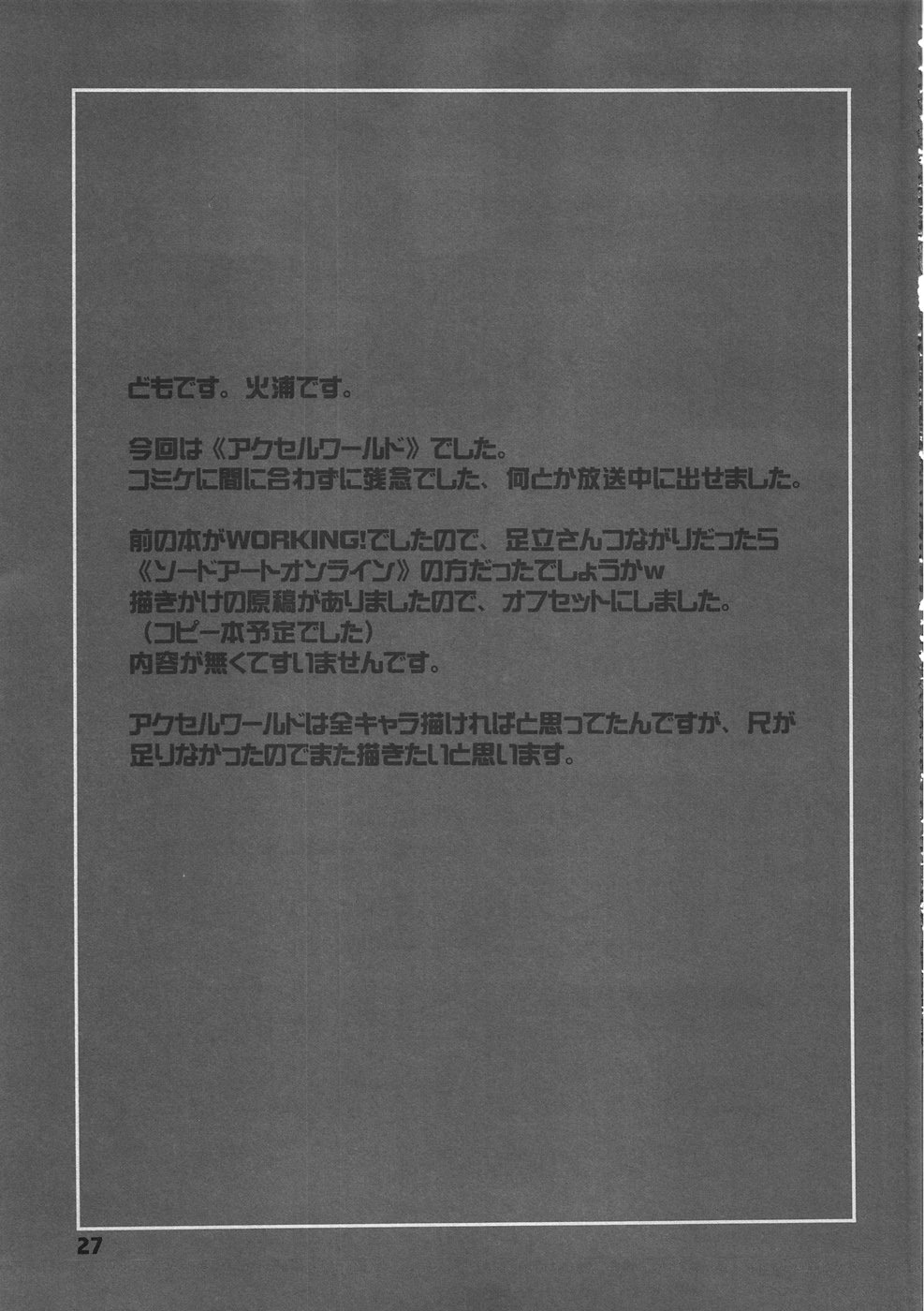 (コミトレ20) [とらっくりすこ (火浦R)] チョケーツ (アクセル・ワールド)