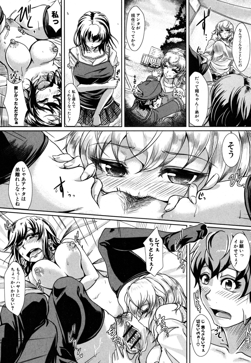 [JYUN] 彼女の素顔? (COMIC 真激 2012年08月号)