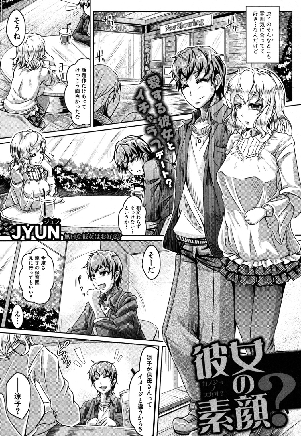 [JYUN] 彼女の素顔? (COMIC 真激 2012年08月号)