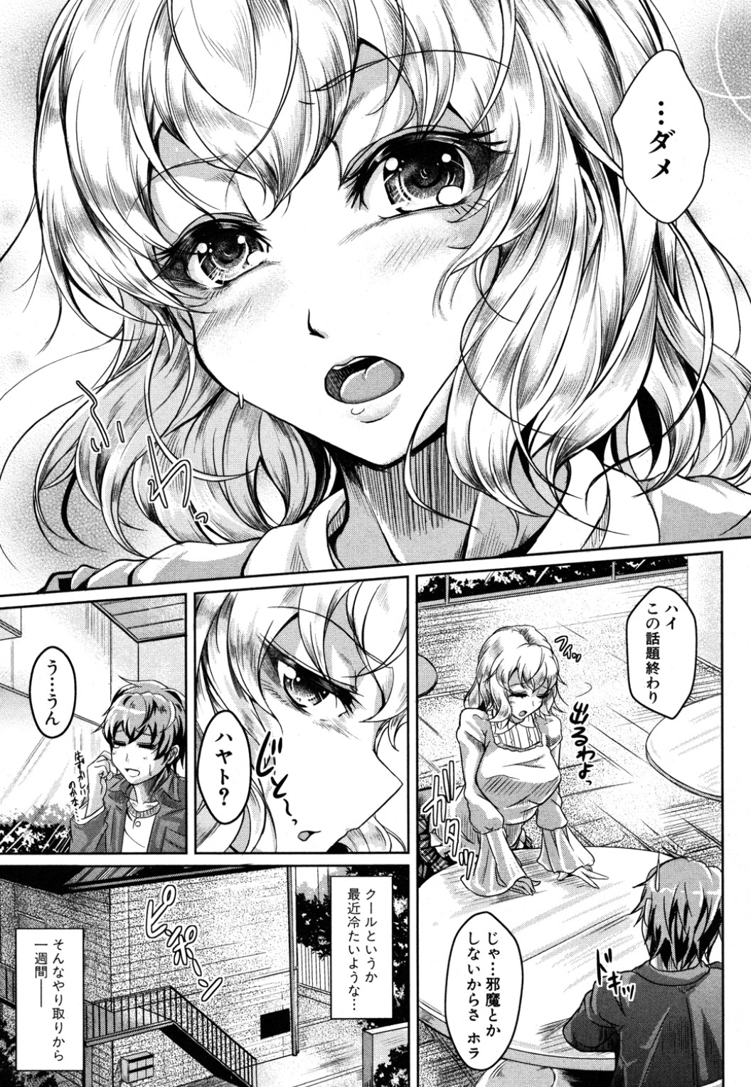 [JYUN] 彼女の素顔? (COMIC 真激 2012年08月号)