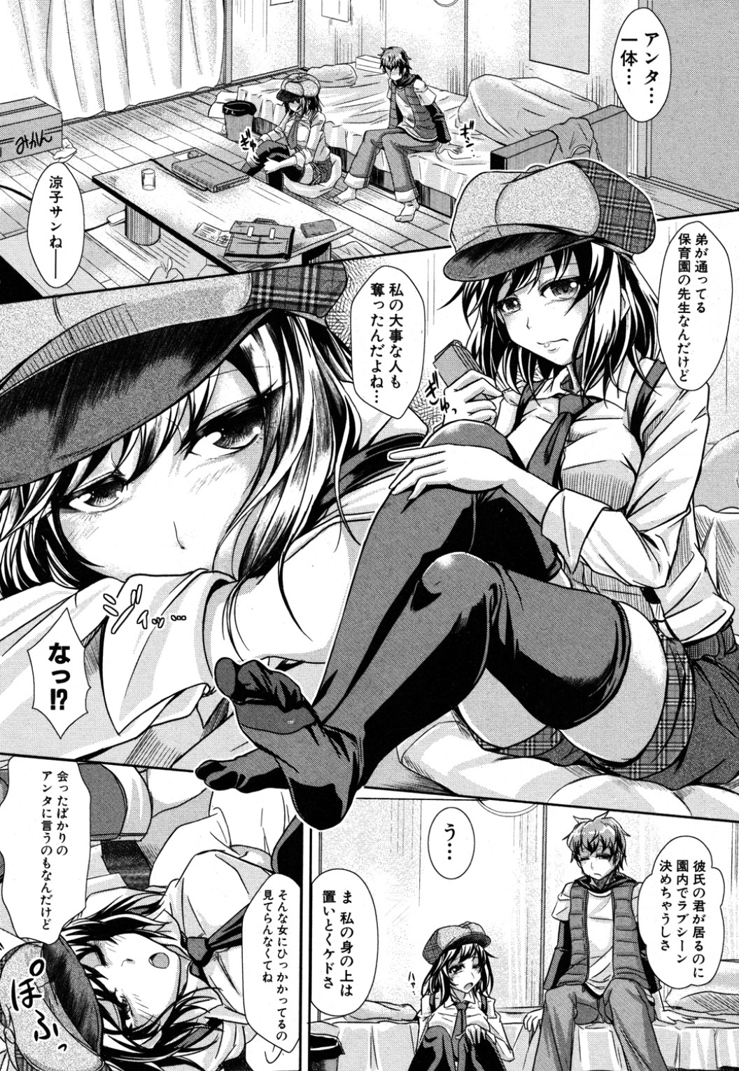 [JYUN] 彼女の素顔? (COMIC 真激 2012年08月号)