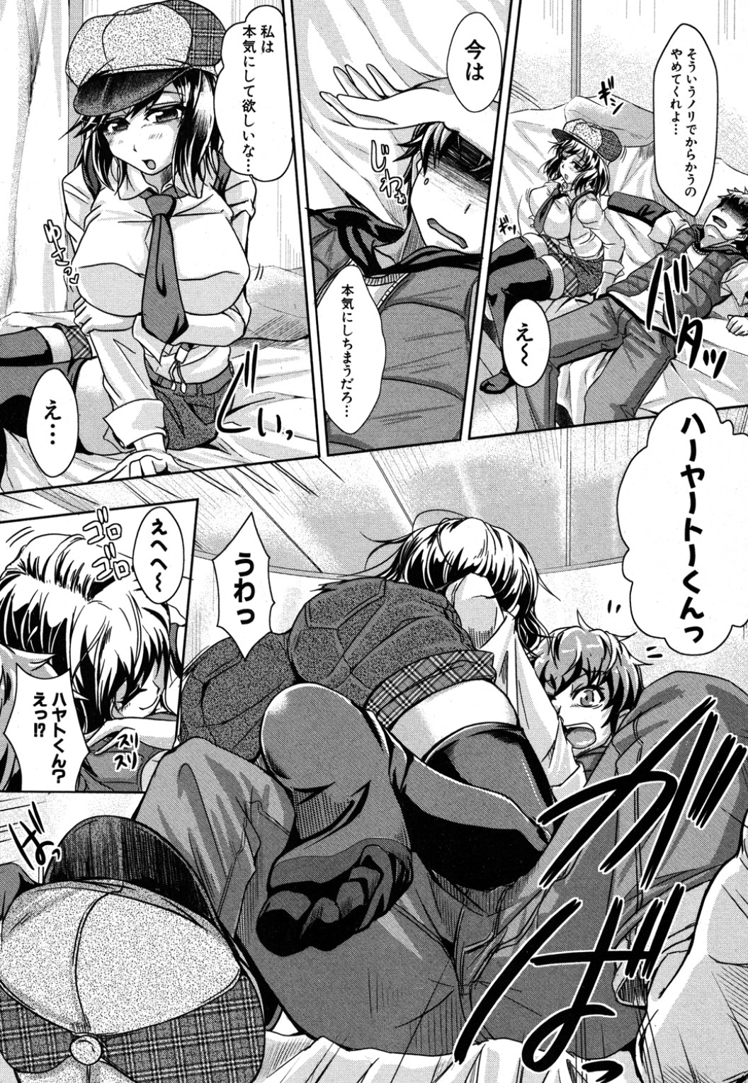 [JYUN] 彼女の素顔? (COMIC 真激 2012年08月号)