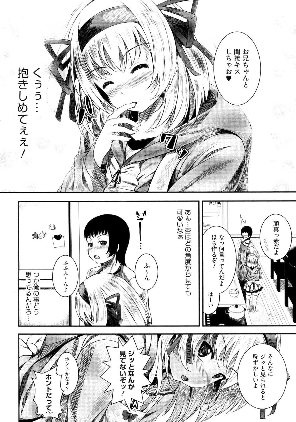 [ふみひこ] シス♥ブラ (コミックメガストア 2012年8月号)