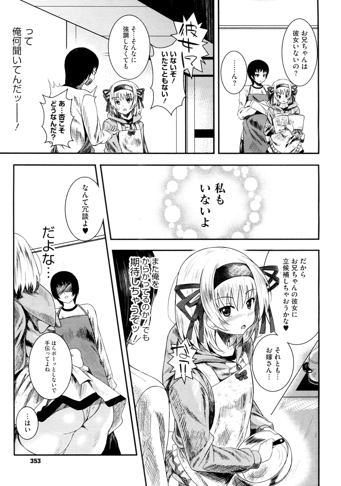 [ふみひこ] シス♥ブラ (コミックメガストア 2012年8月号)