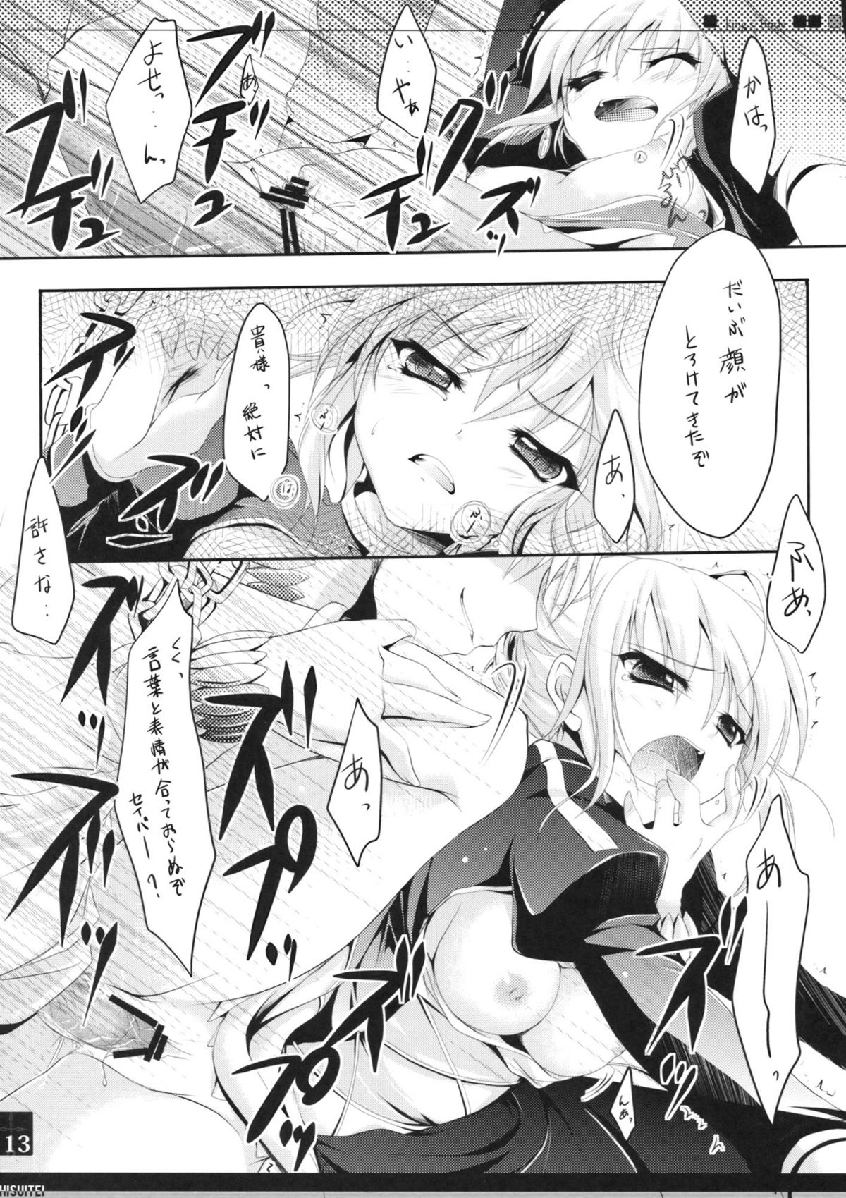 (C82) [翡翠亭 (和泉つばす)] King's bride (Fate/Zero)