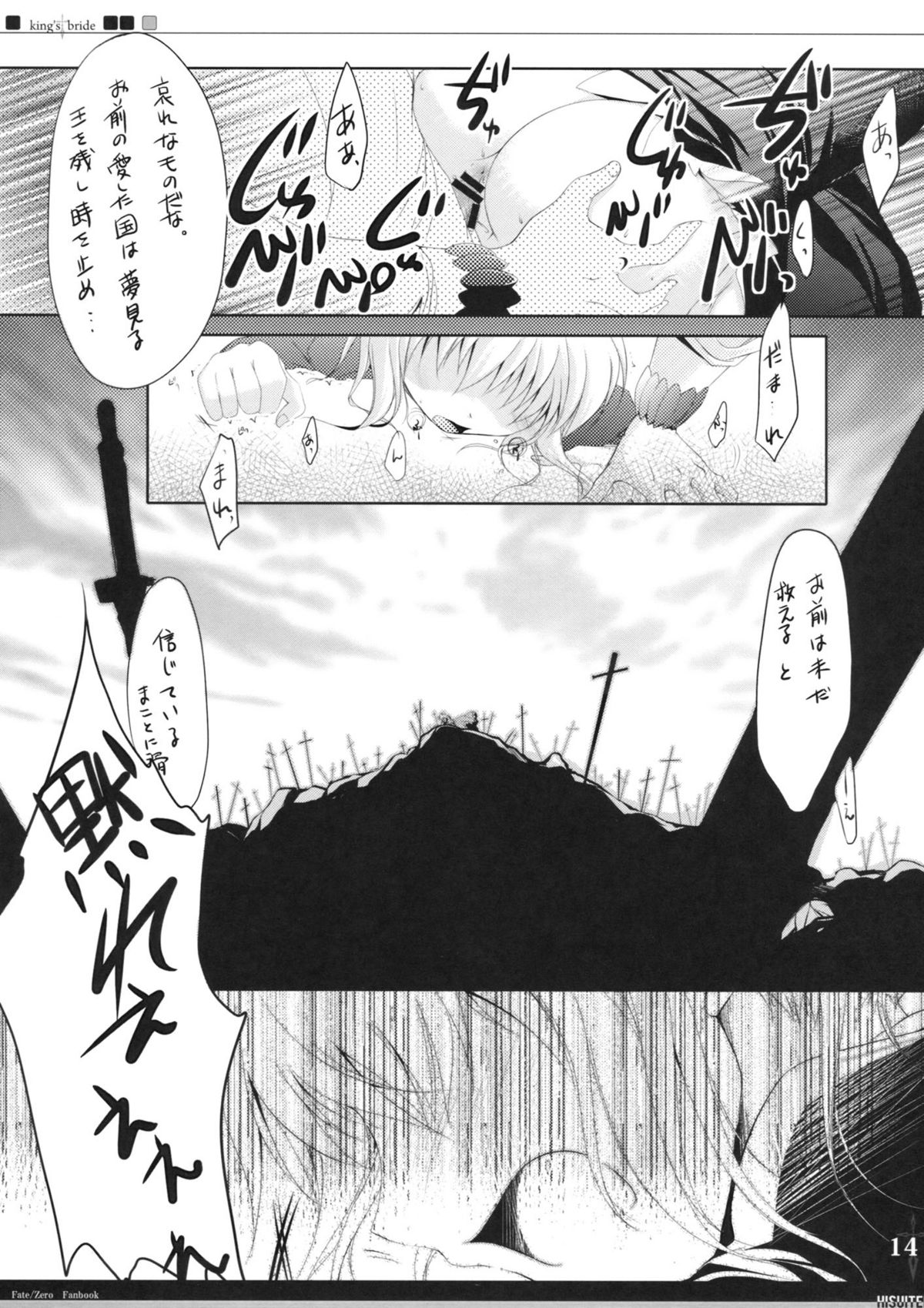 (C82) [翡翠亭 (和泉つばす)] King's bride (Fate/Zero)