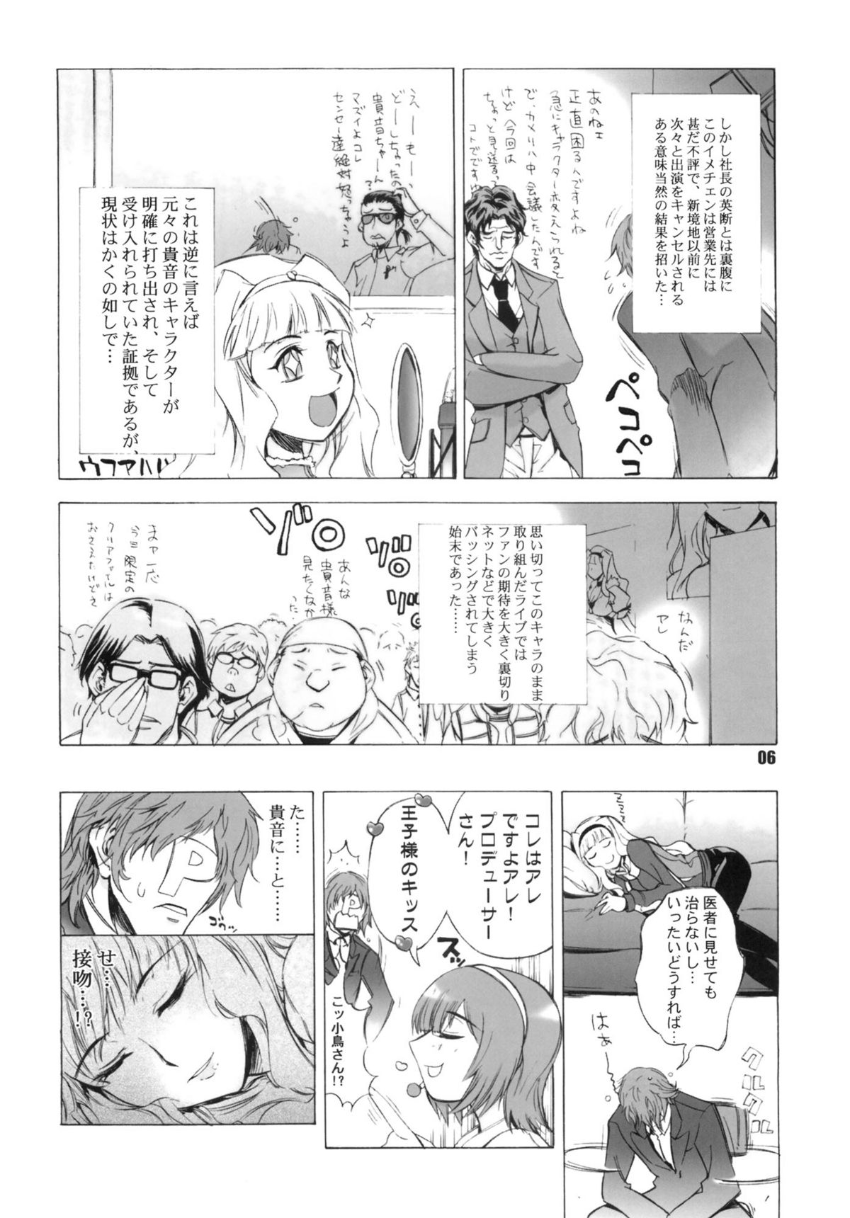 (COMIC1☆6) [まるあらい (新井和崎)] RE START (アイドルマスター)