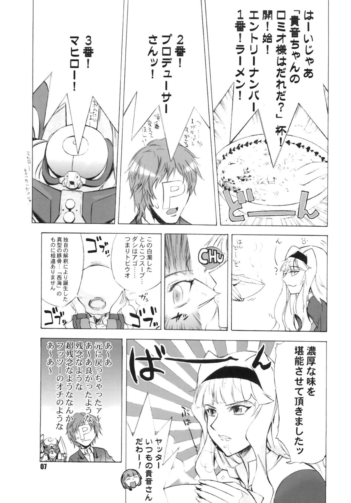 (COMIC1☆6) [まるあらい (新井和崎)] RE START (アイドルマスター)