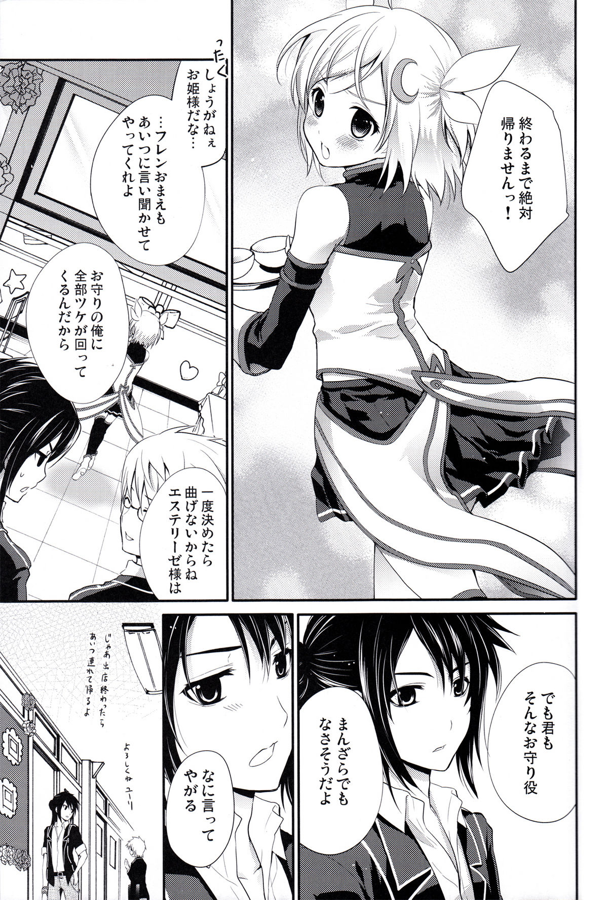 (C79) [休日学校 (チカ也)] オウジョサマノトッコウヤク (テイルズ オブ ヴェスペリア)