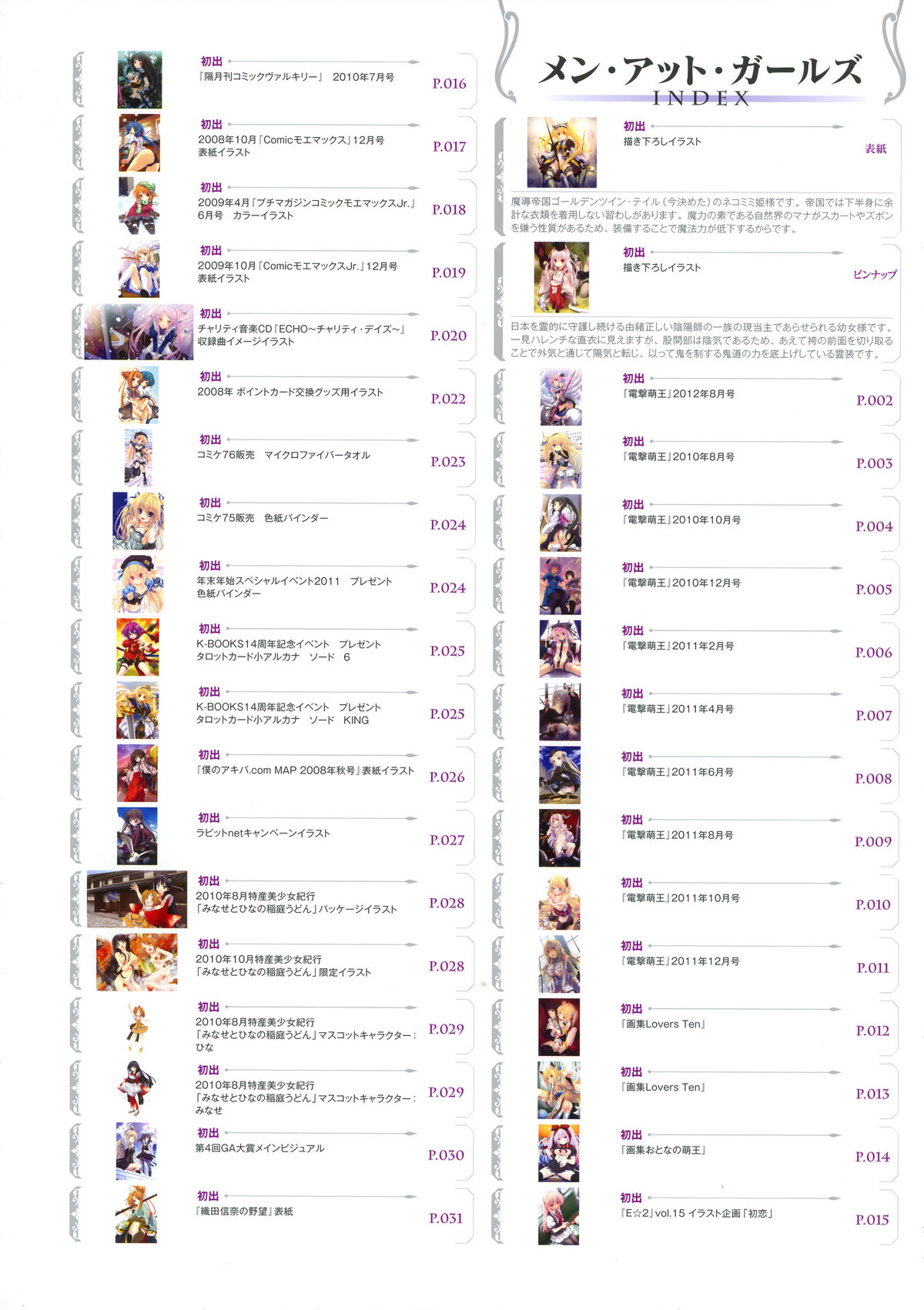 みやま零画集II メン・アット・ガールズ