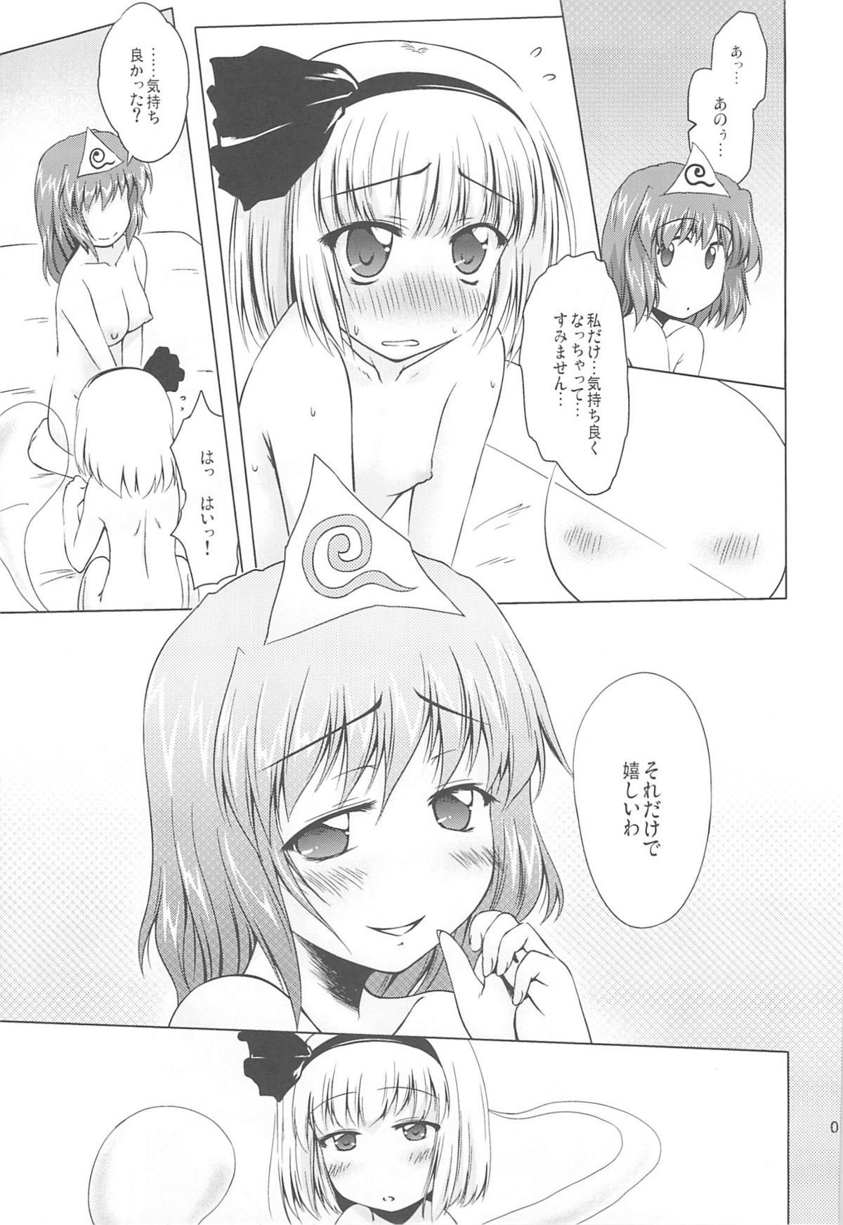 (C79) [かじむらマーケット (紫カジマ)] しらたま保健体育 -仮免編- (東方Project)