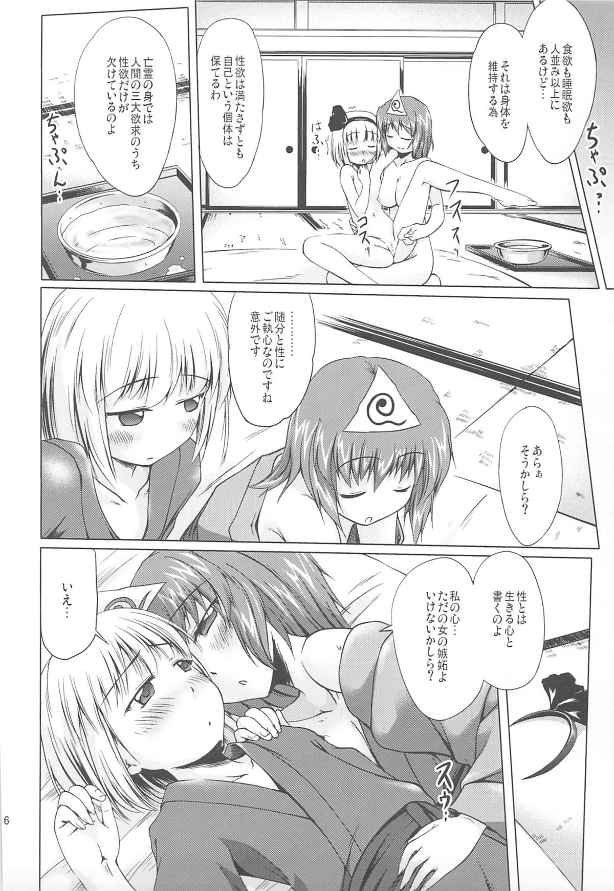 (C79) [かじむらマーケット (紫カジマ)] しらたま保健体育 -仮免編- (東方Project)