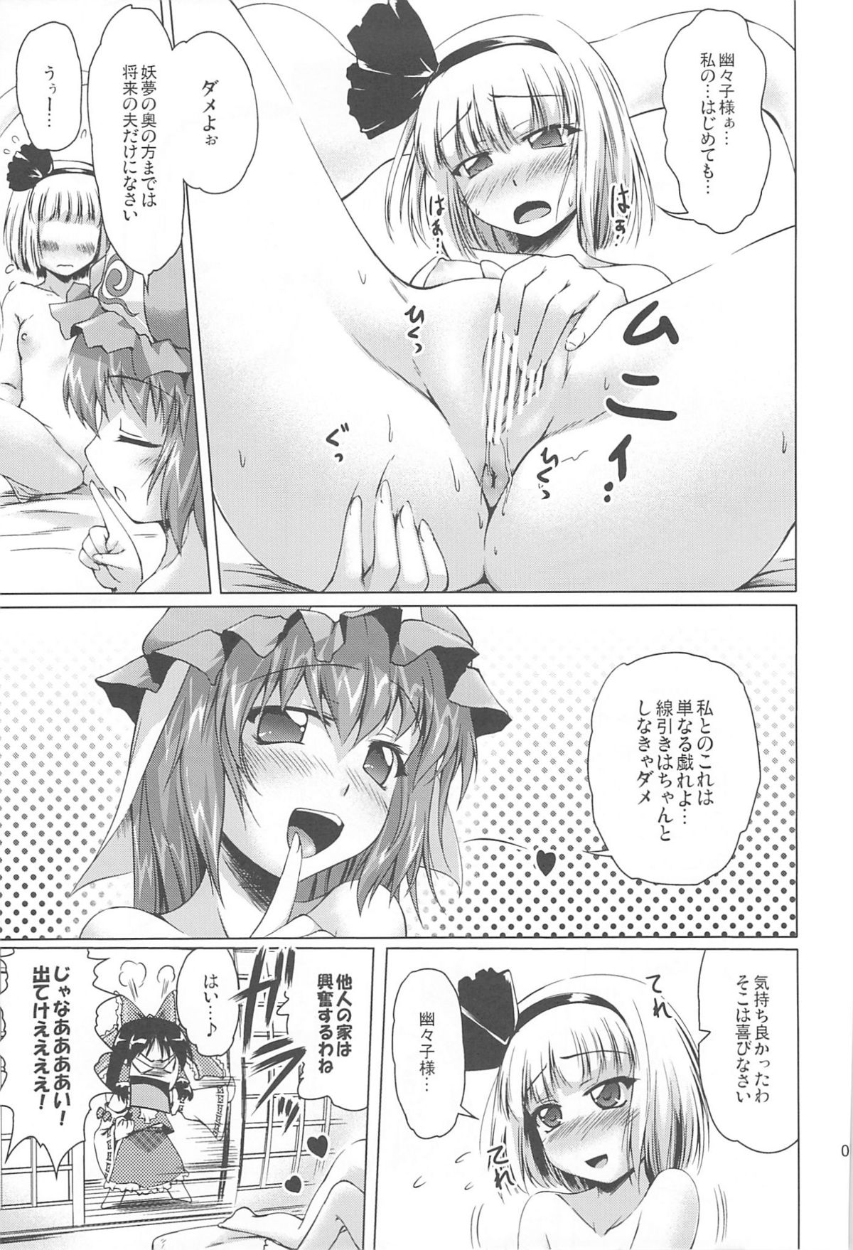 (C79) [かじむらマーケット (紫カジマ)] しらたま保健体育 -仮免編- (東方Project)