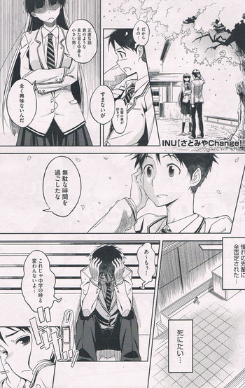 [INU] さとみやChange!! コミックメガストア 2012年7月号