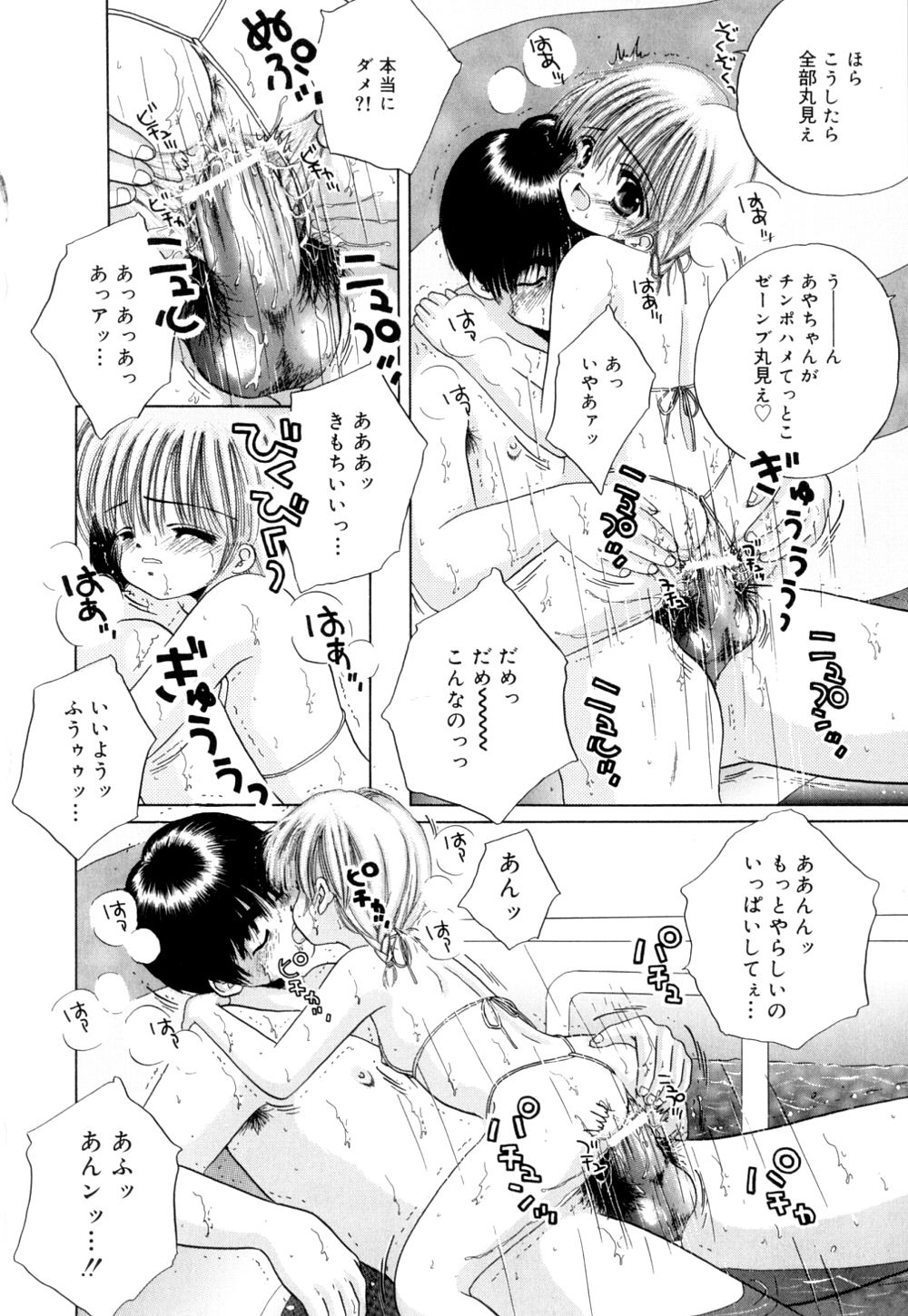 [範松那奈美] トロピカールな桃色ホリディ