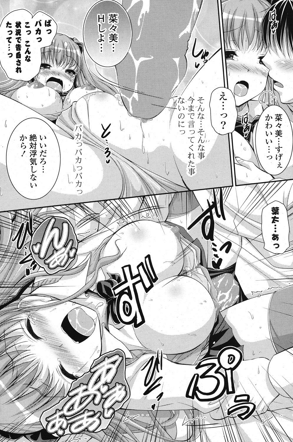 COMIC ポプリクラブ 2012年1月号 [DL版]
