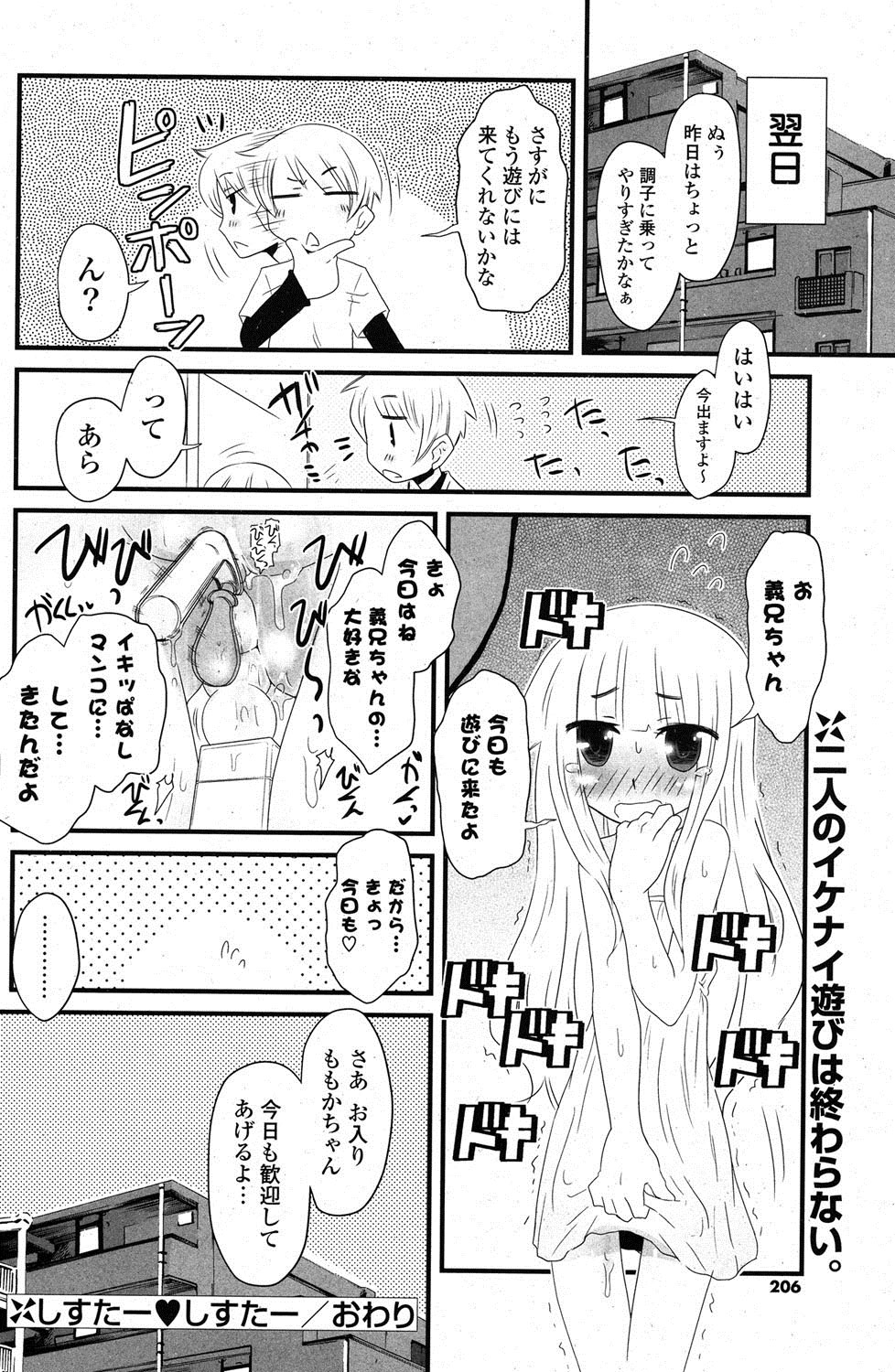 COMIC ポプリクラブ 2012年1月号 [DL版]