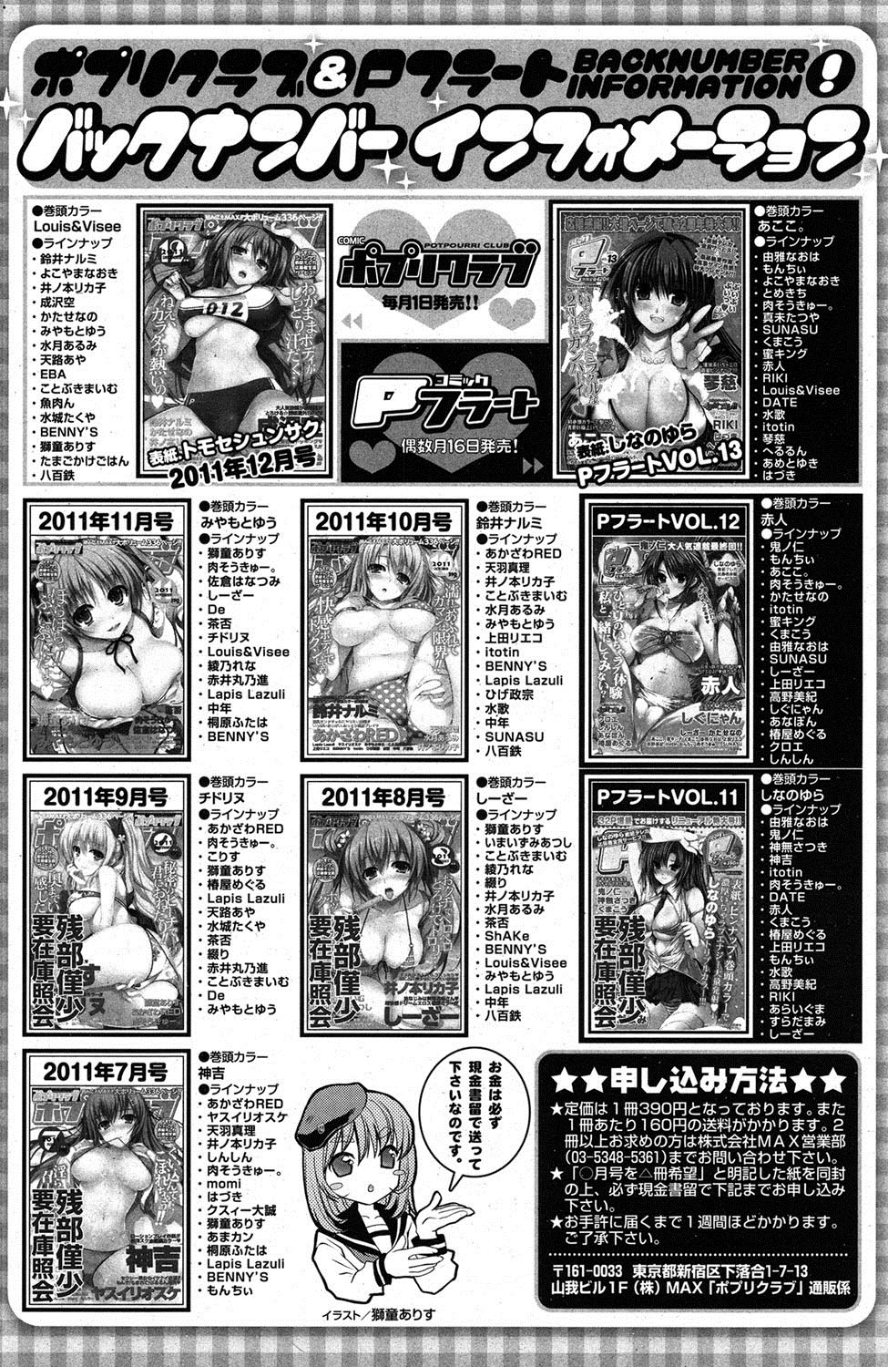 COMIC ポプリクラブ 2012年1月号 [DL版]