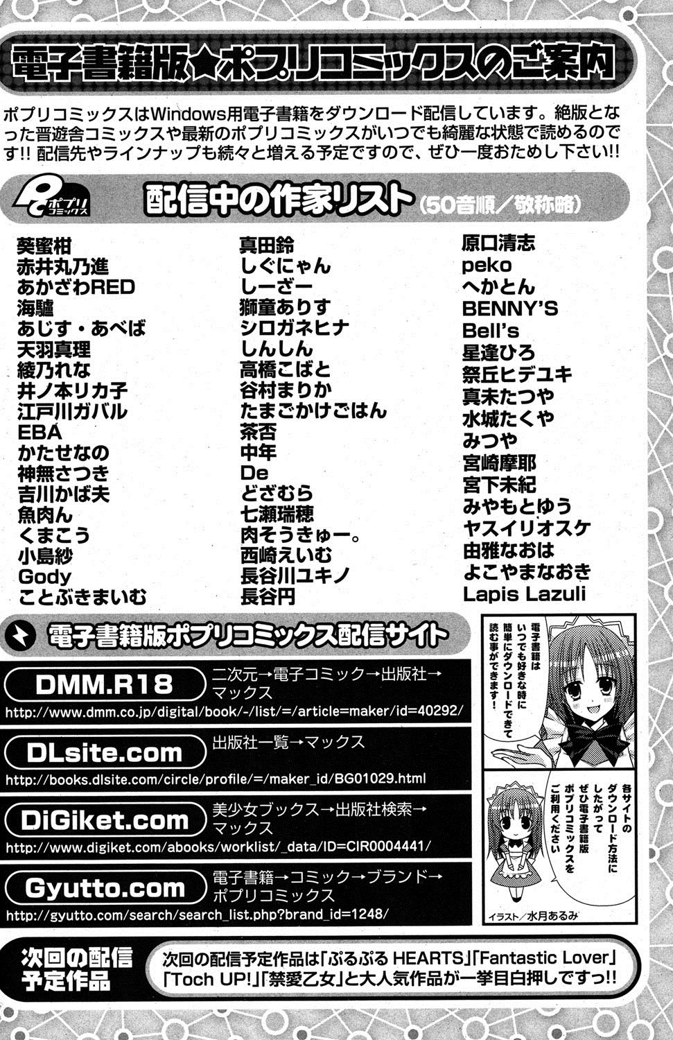 COMIC ポプリクラブ 2012年1月号 [DL版]