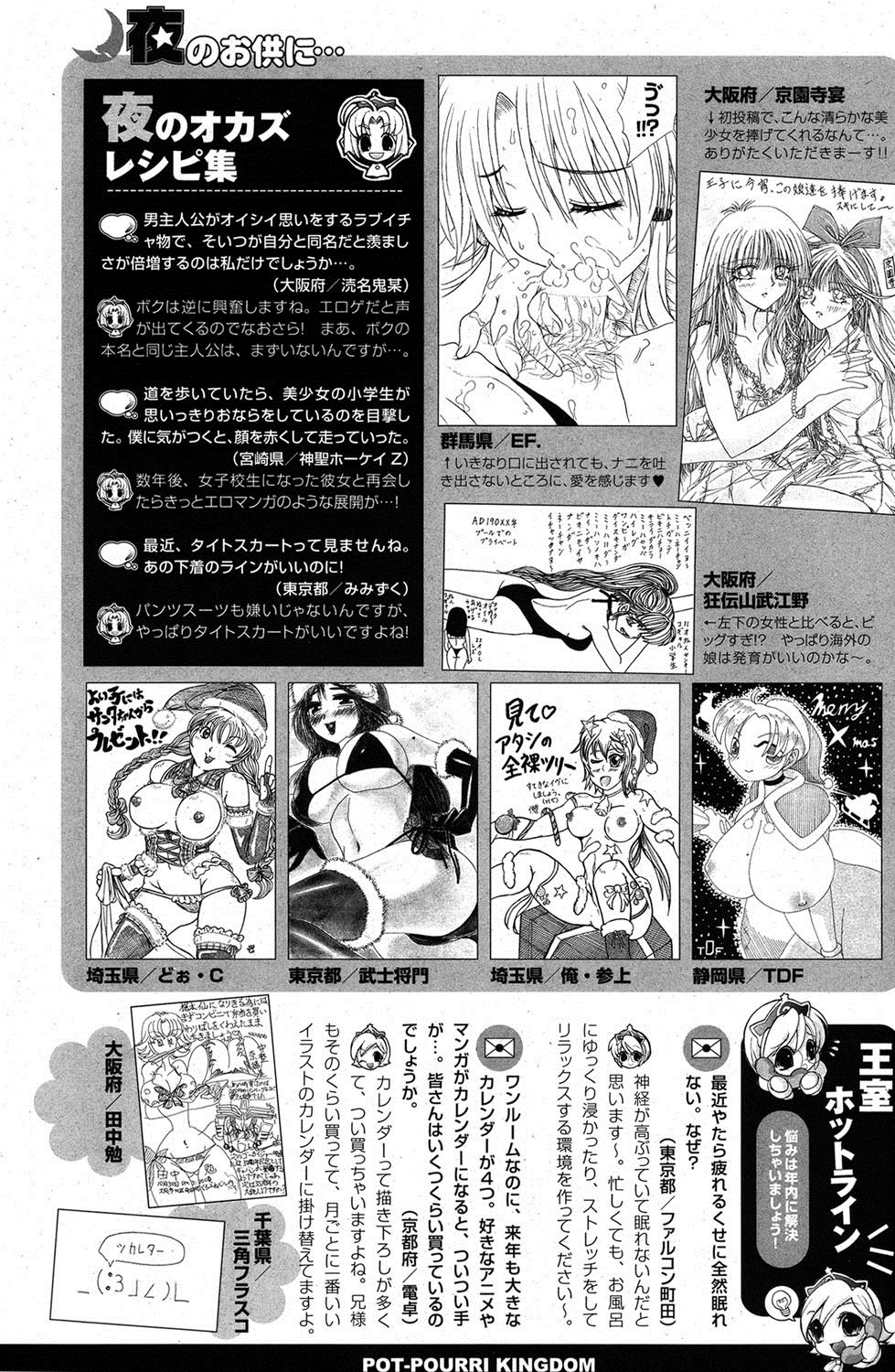 COMIC ポプリクラブ 2012年1月号 [DL版]