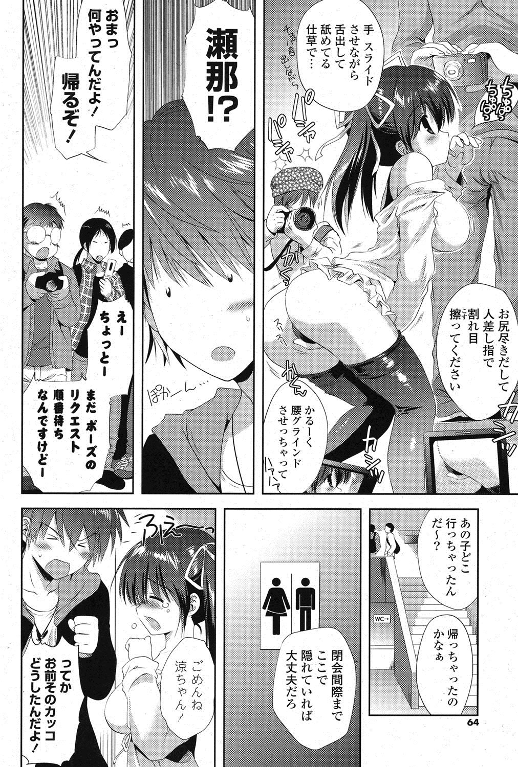 COMIC ポプリクラブ 2012年1月号 [DL版]