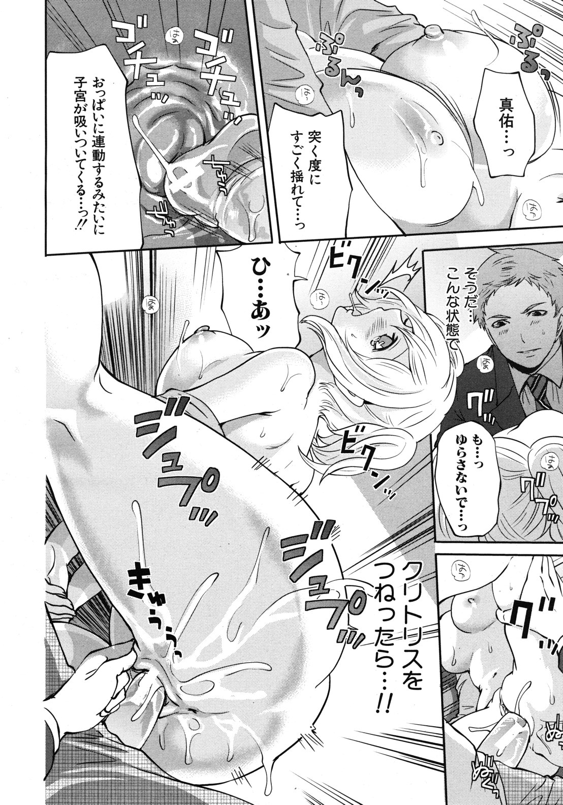 COMIC MUJIN 2012年10月号