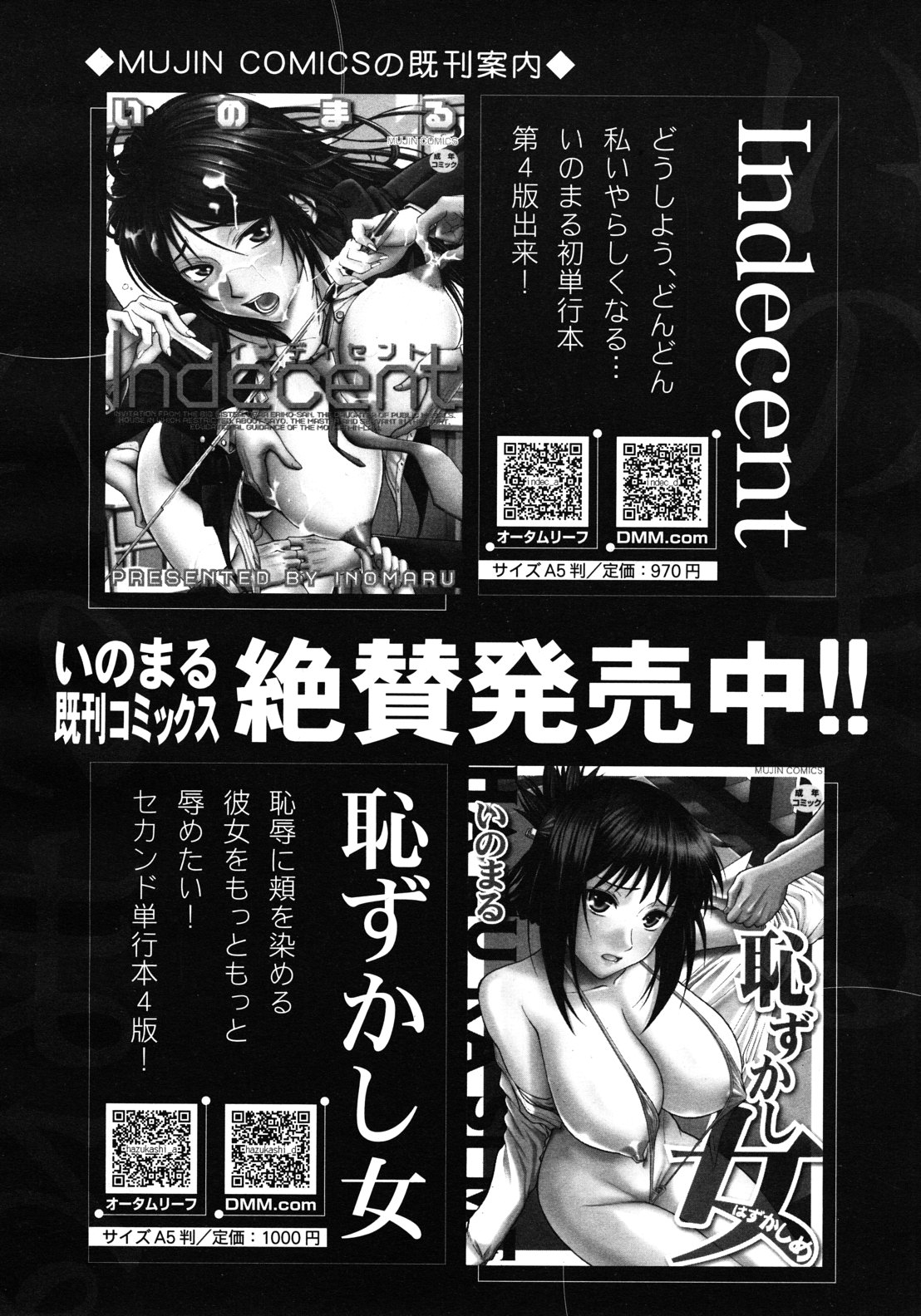 COMIC MUJIN 2012年10月号