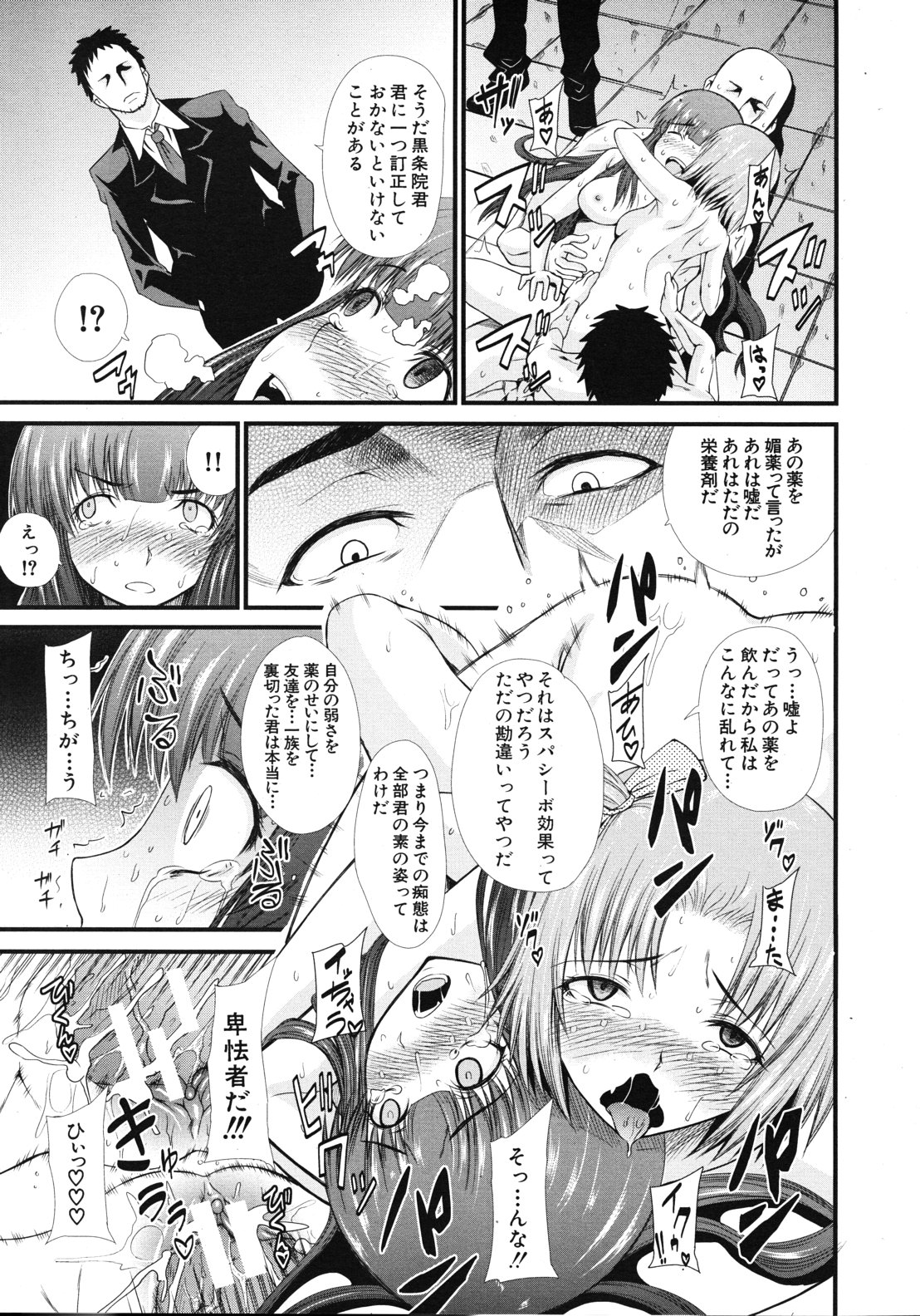 COMIC MUJIN 2012年10月号