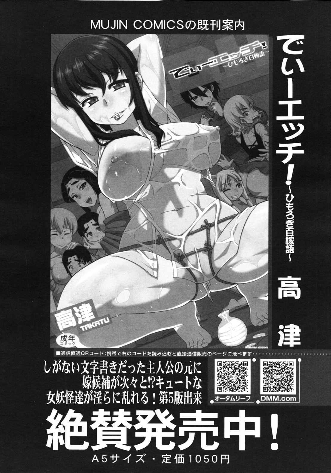 COMIC MUJIN 2012年10月号