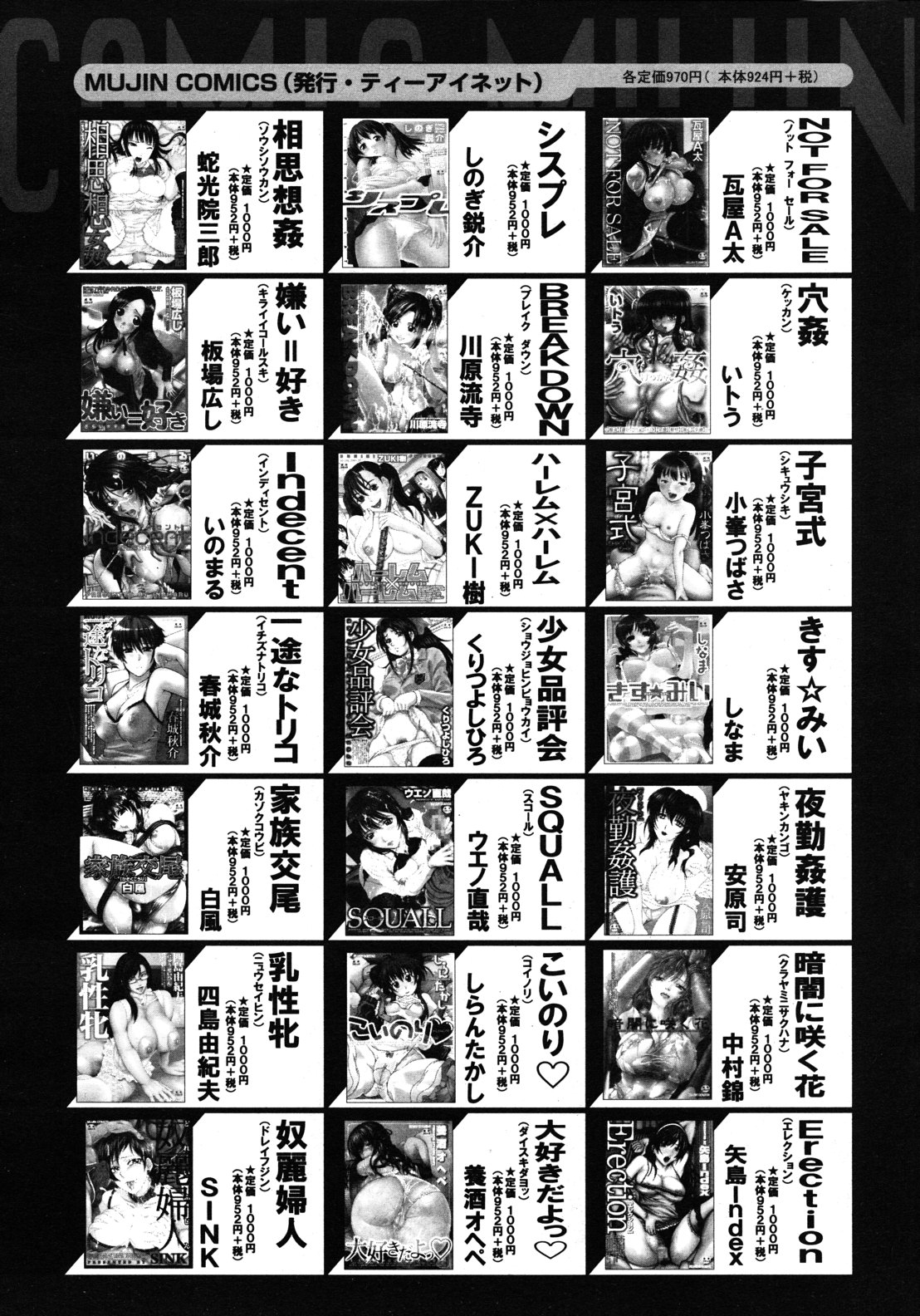 COMIC MUJIN 2012年10月号