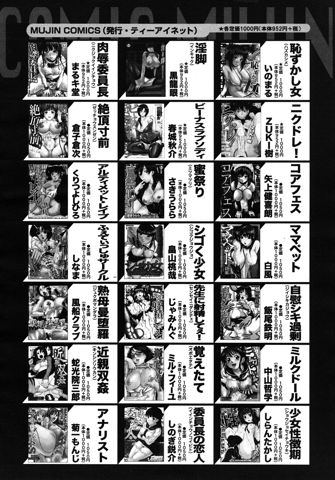 COMIC MUJIN 2012年10月号