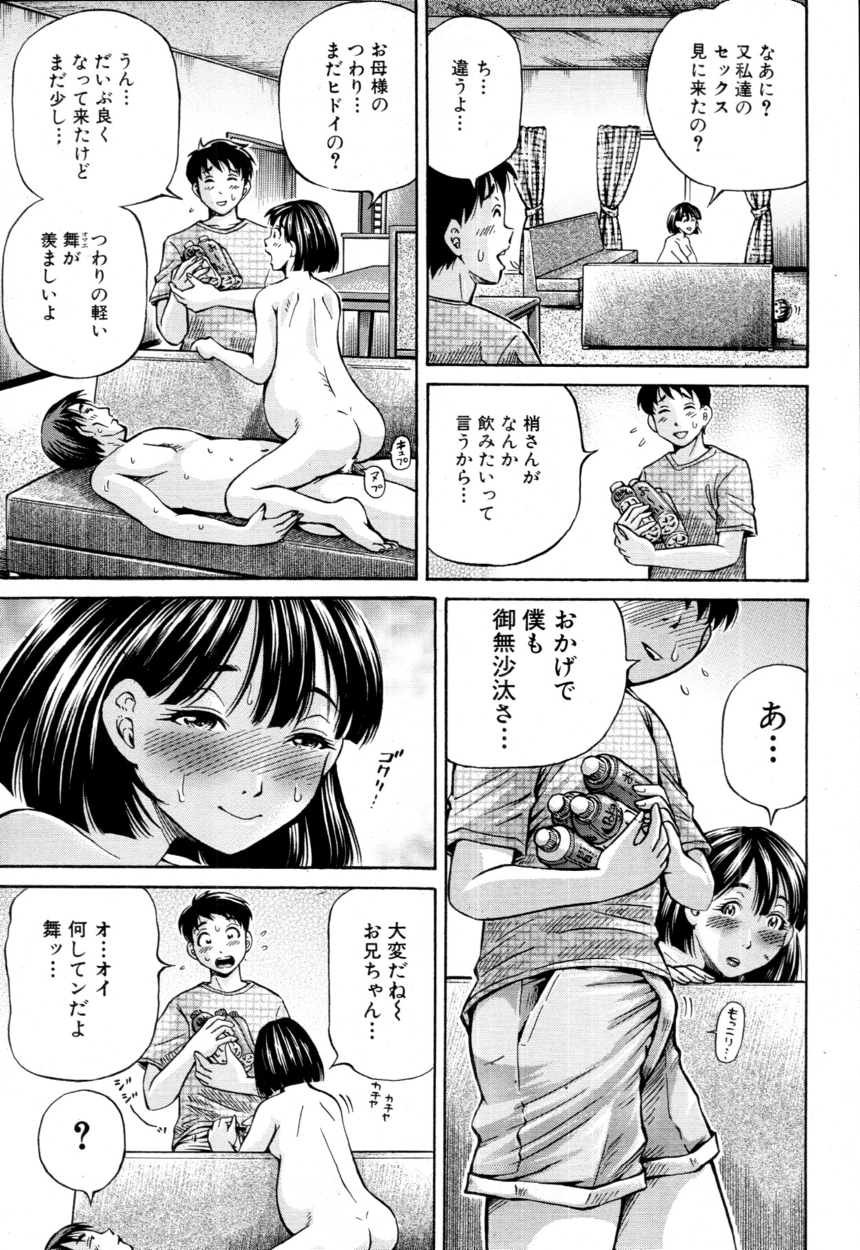 [小峯つばさ] 友母と友彼女 第1-3章