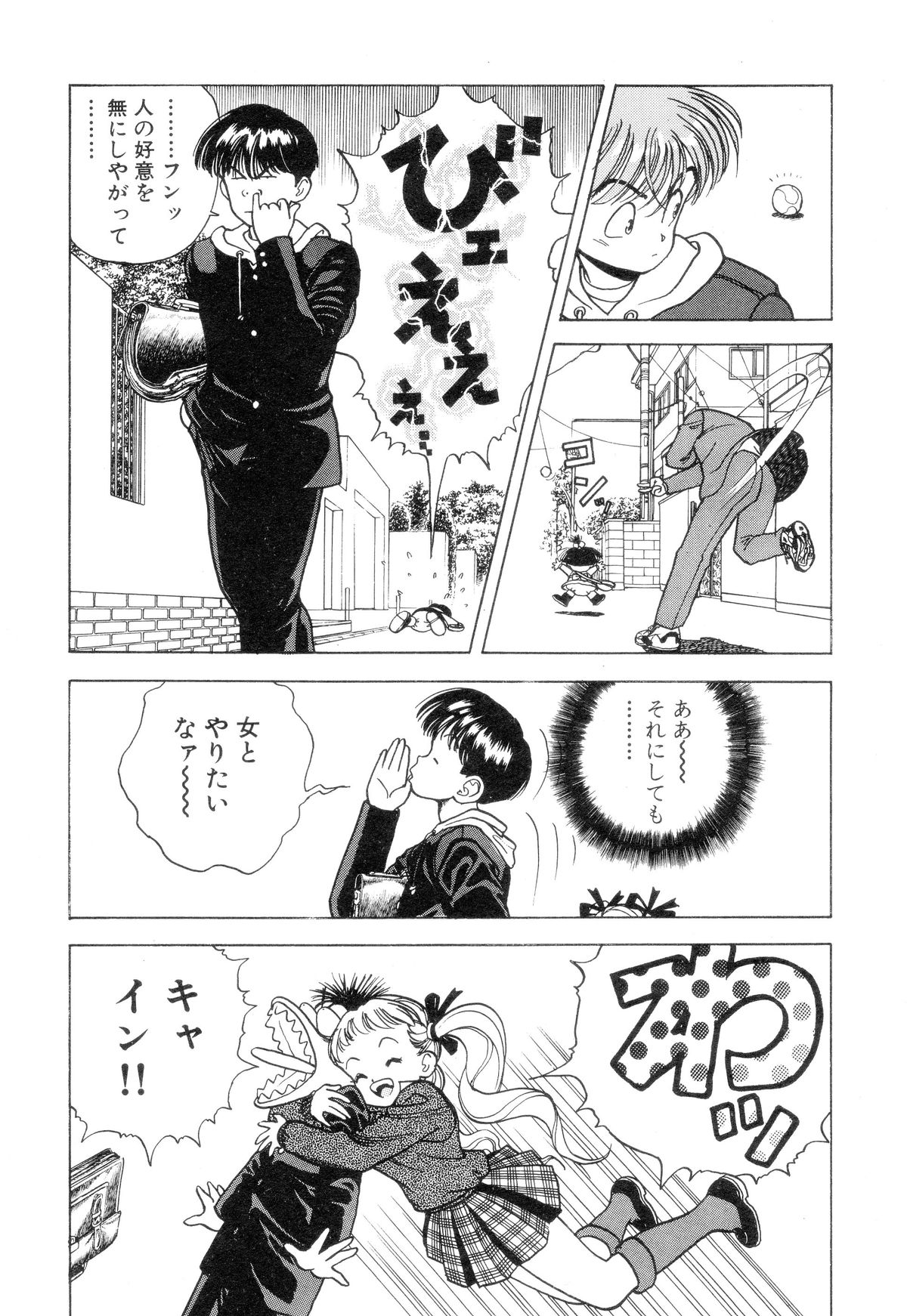 [遊人] 南極28号 第01巻