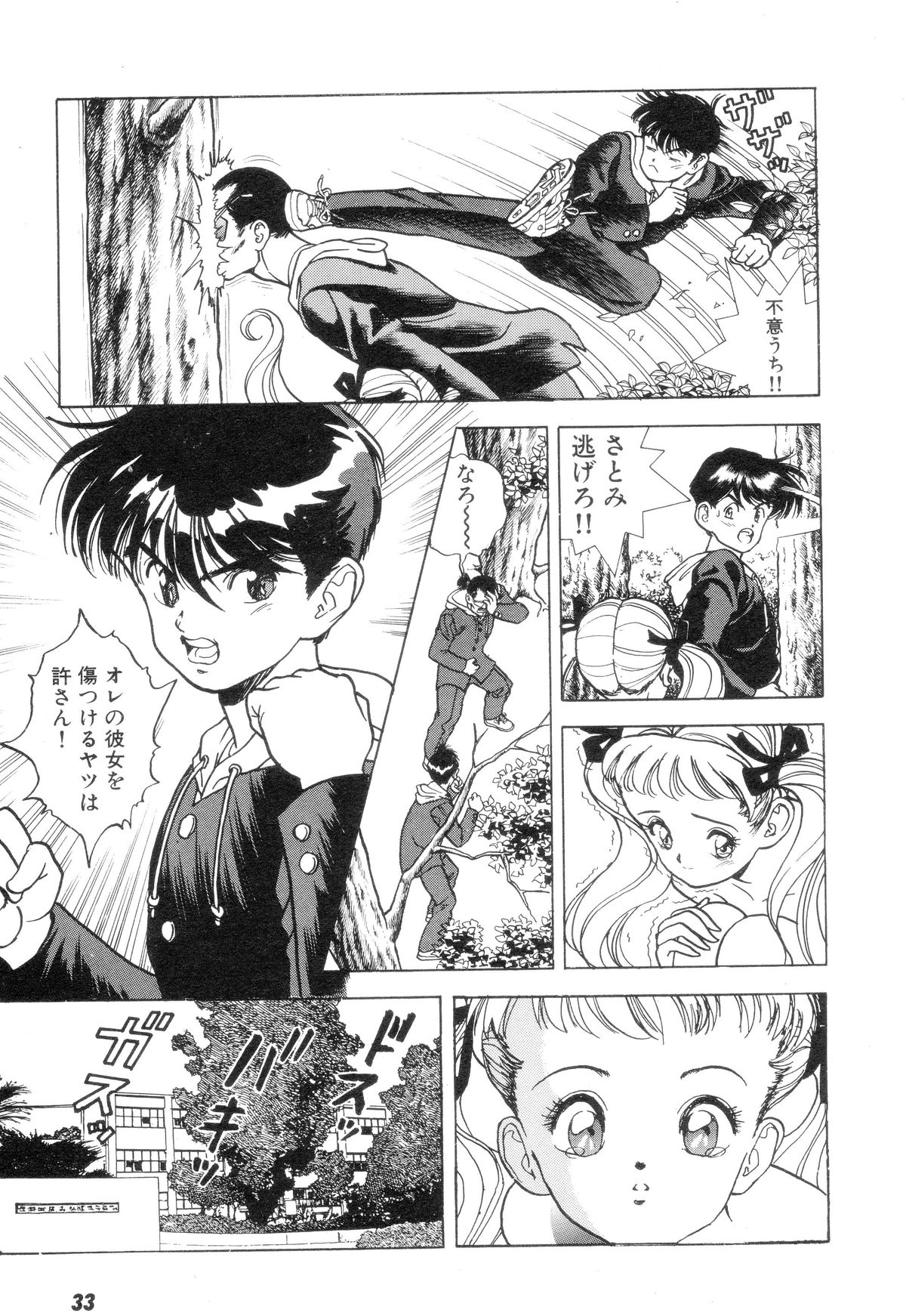 [遊人] 南極28号 第01巻