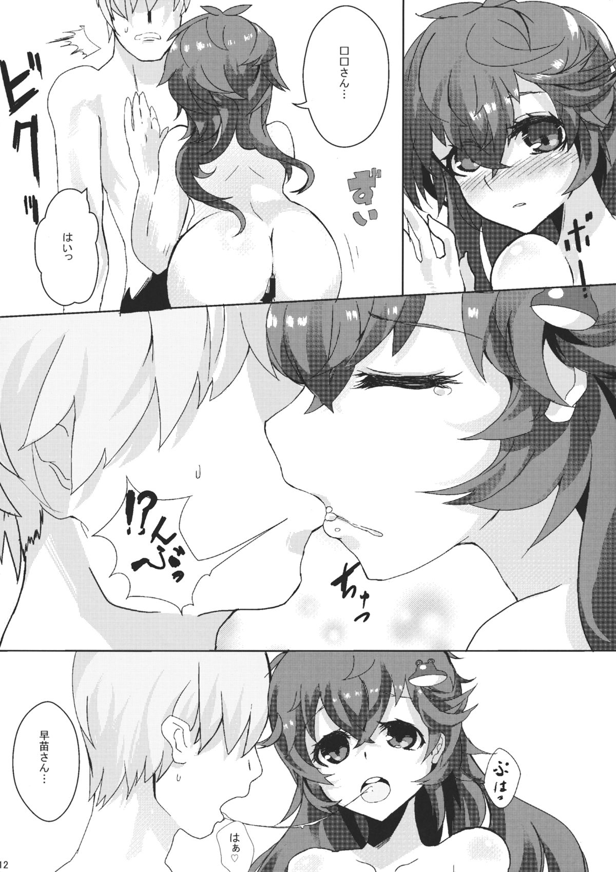 (紅楼夢8) [どぶのほとり。 (氷室)] Nightmare of Sanae (東方Project)