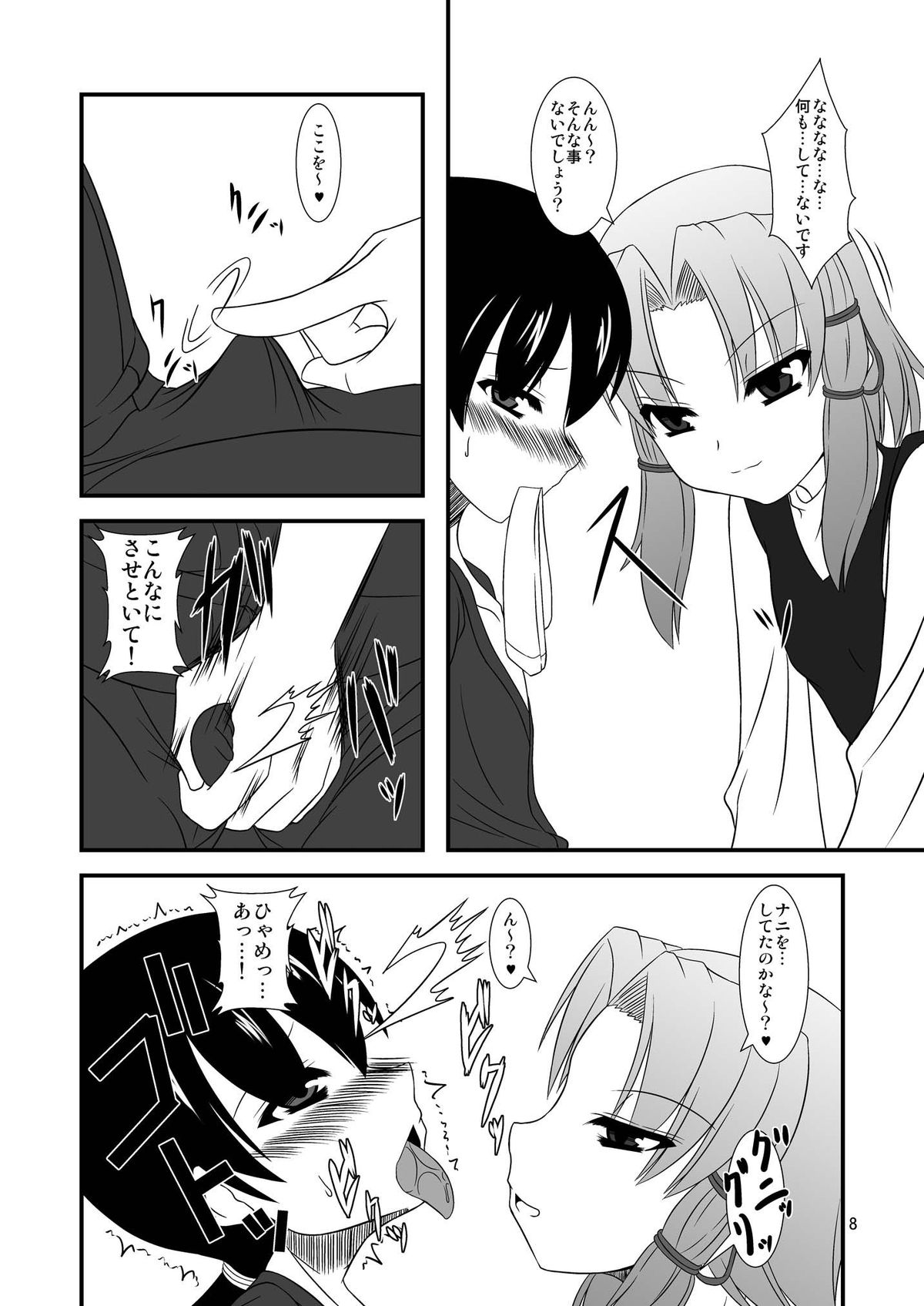 [Endless Requiem (yasha)] この後神様が美味しく頂きました (東方Project) [DL版]