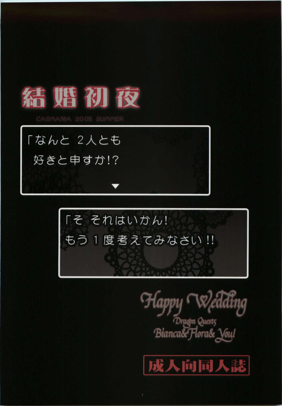 (C74) [CASMANIA (もずや紫)] 結婚初夜 (ドラゴンクエストV) [英訳]
