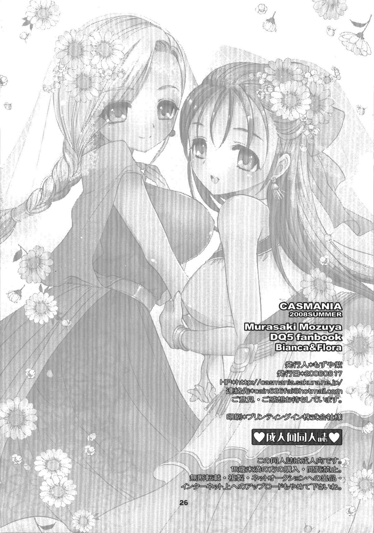 (C74) [CASMANIA (もずや紫)] 結婚初夜 (ドラゴンクエストV) [英訳]