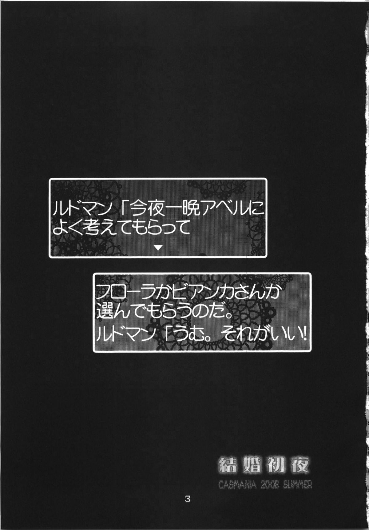 (C74) [CASMANIA (もずや紫)] 結婚初夜 (ドラゴンクエストV) [英訳]